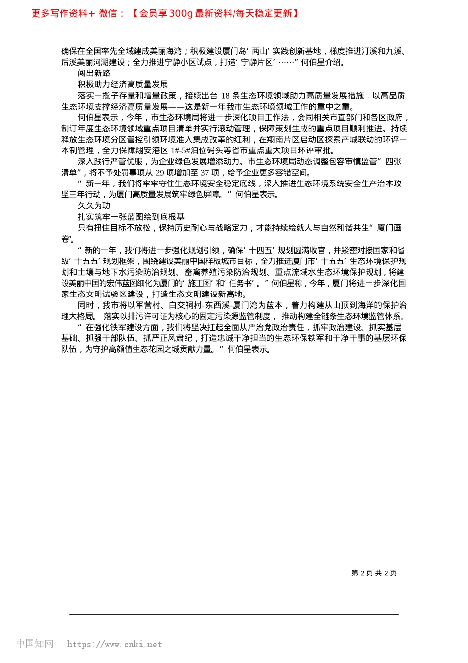 2025.02绘就人与自然和谐共生美丽厦门新画卷_本报记者__王玉婷__许晓婷__通讯员__赖子煜.docx_第2页