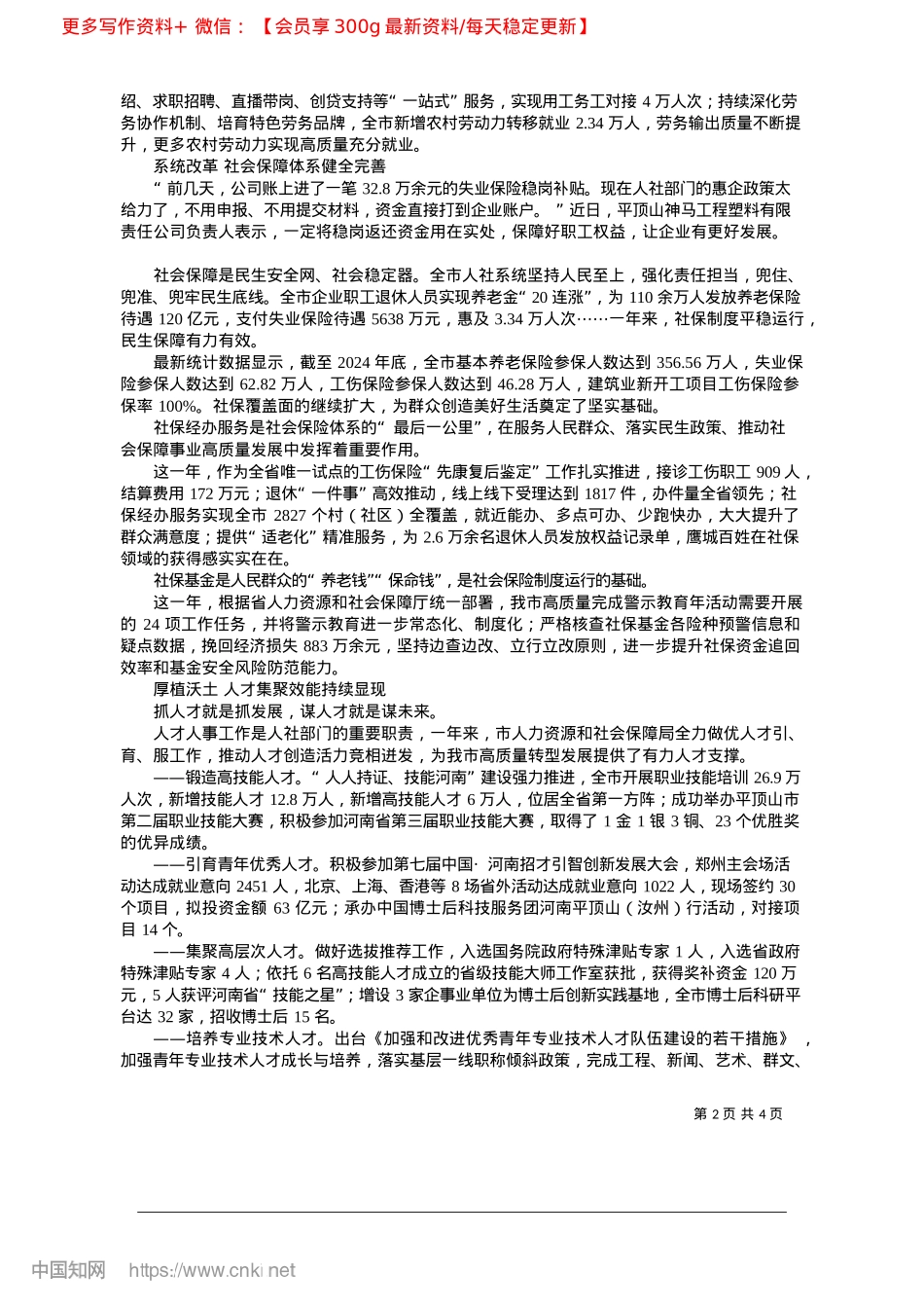 2025.02绘民生底色__增幸福成色_本报记者__蔡文瑶__通讯员__潘文杰.docx_第2页