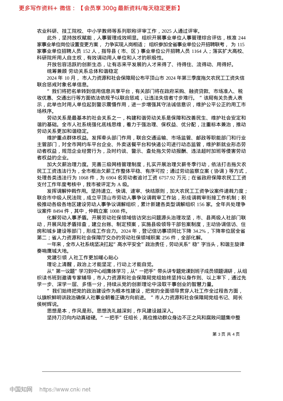 2025.02绘民生底色__增幸福成色_本报记者__蔡文瑶__通讯员__潘文杰.docx_第3页
