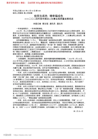 2025.02绘民生底色__增幸福成色_本报记者__蔡文瑶__通讯员__潘文杰.docx