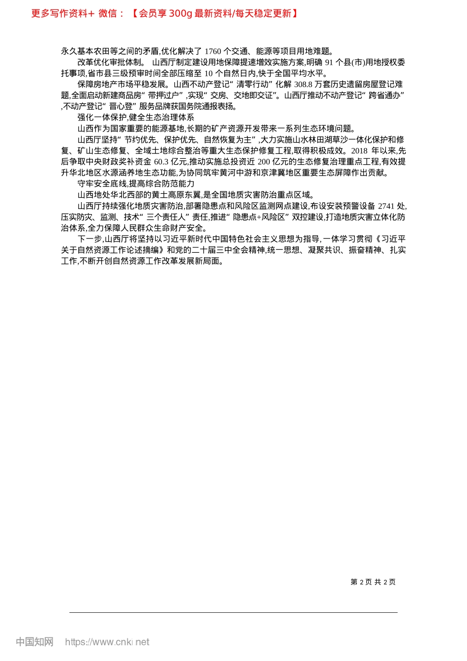 2025.02汲取思想伟力，激发山西自然资源事业高质量发展新动能_山西省自然资源厅厅长__姚青林.docx_第2页