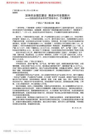 2025.02加快农业强区建设__推进乡村全面振兴_广西云-广西日报记者__莫迪.docx