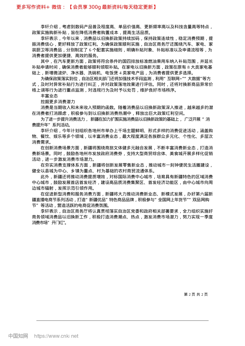 2025.02加力扩围__以旧换新“焕”出新活力_石榴云、新疆日报记者__黑宏伟.docx_第2页