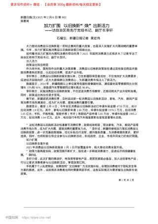 2025.02加力扩围__以旧换新“焕”出新活力_石榴云、新疆日报记者__黑宏伟.docx
