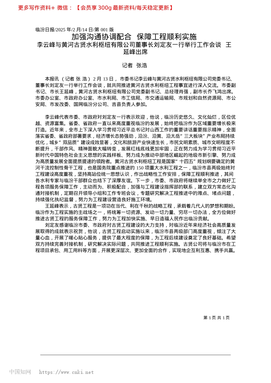 2025.02加强沟通协调配合__保障工程顺利实施_记者__张浩.docx_第1页