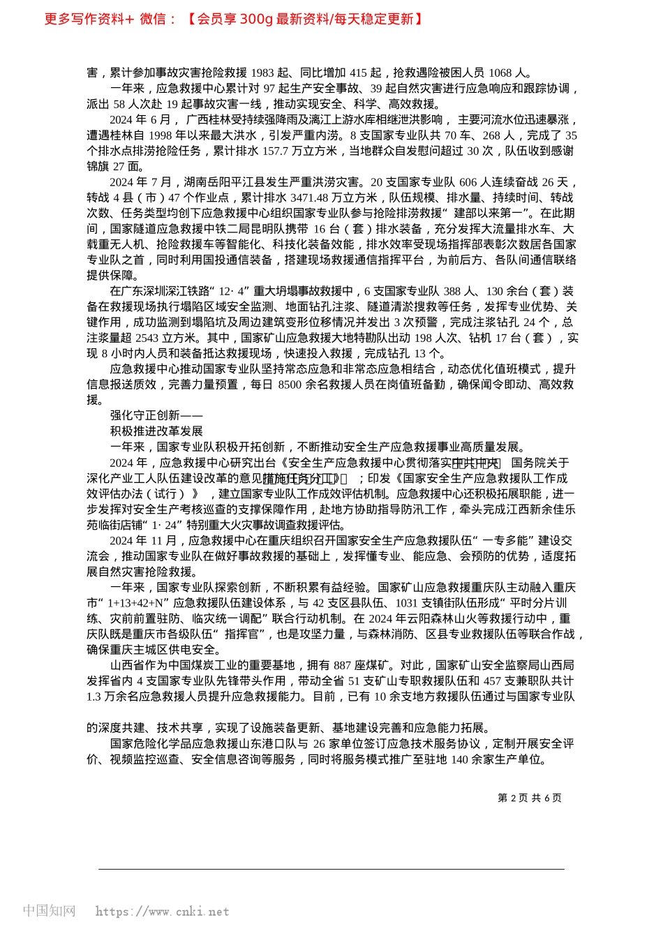 2025.02坚持改革创新__强化“一专...生产应急救援事业高质量发展_本报记者__刘唤宇.docx_第2页