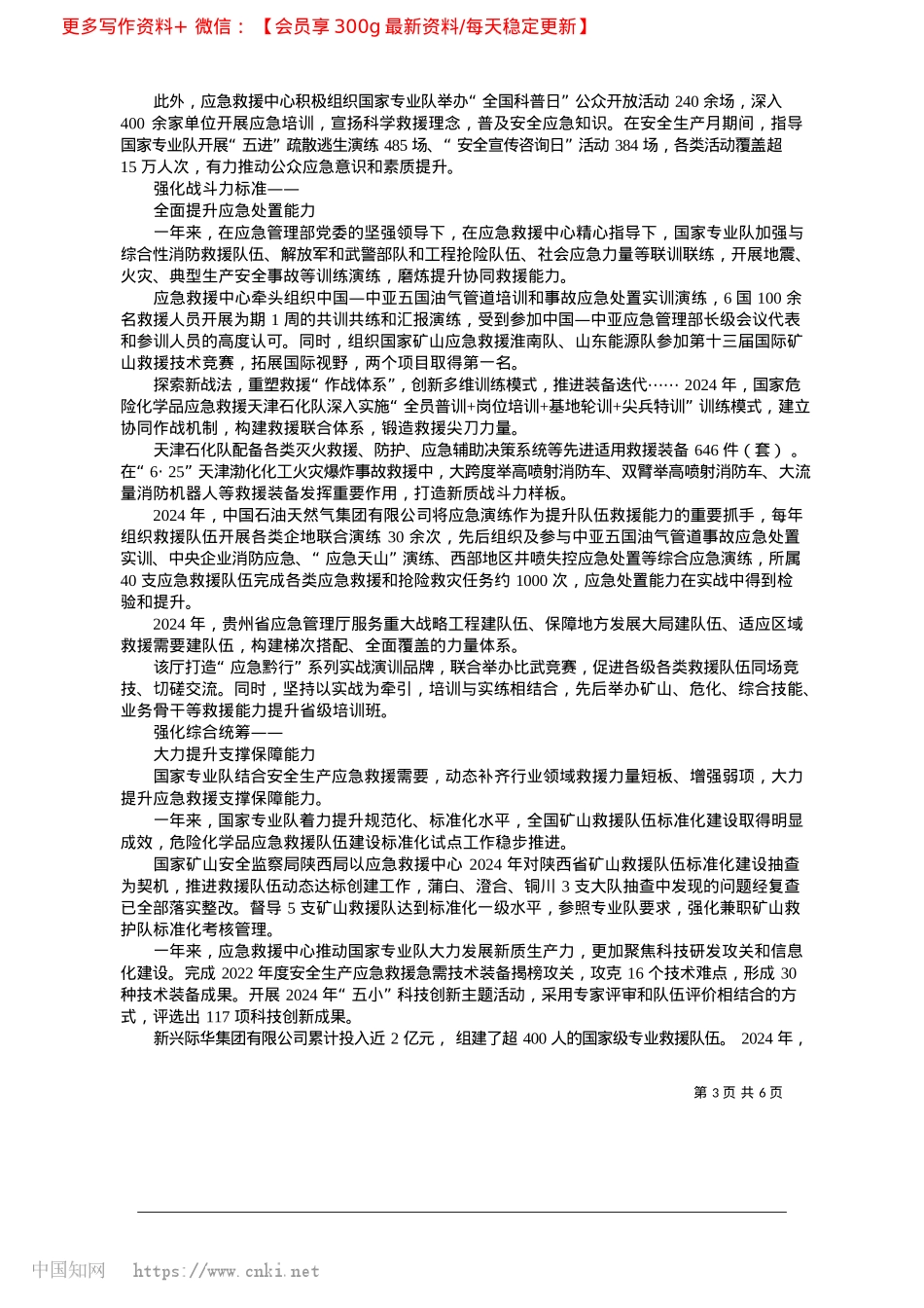 2025.02坚持改革创新__强化“一专...生产应急救援事业高质量发展_本报记者__刘唤宇.docx_第3页