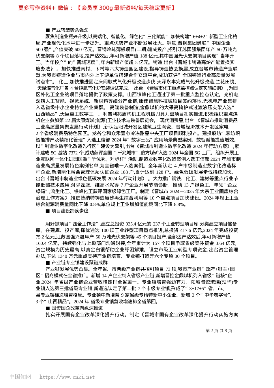 2025.02坚持固本兴新__加快振兴升...推动工信国资工作迈上新台阶_本报记者__刘雅如.docx_第2页
