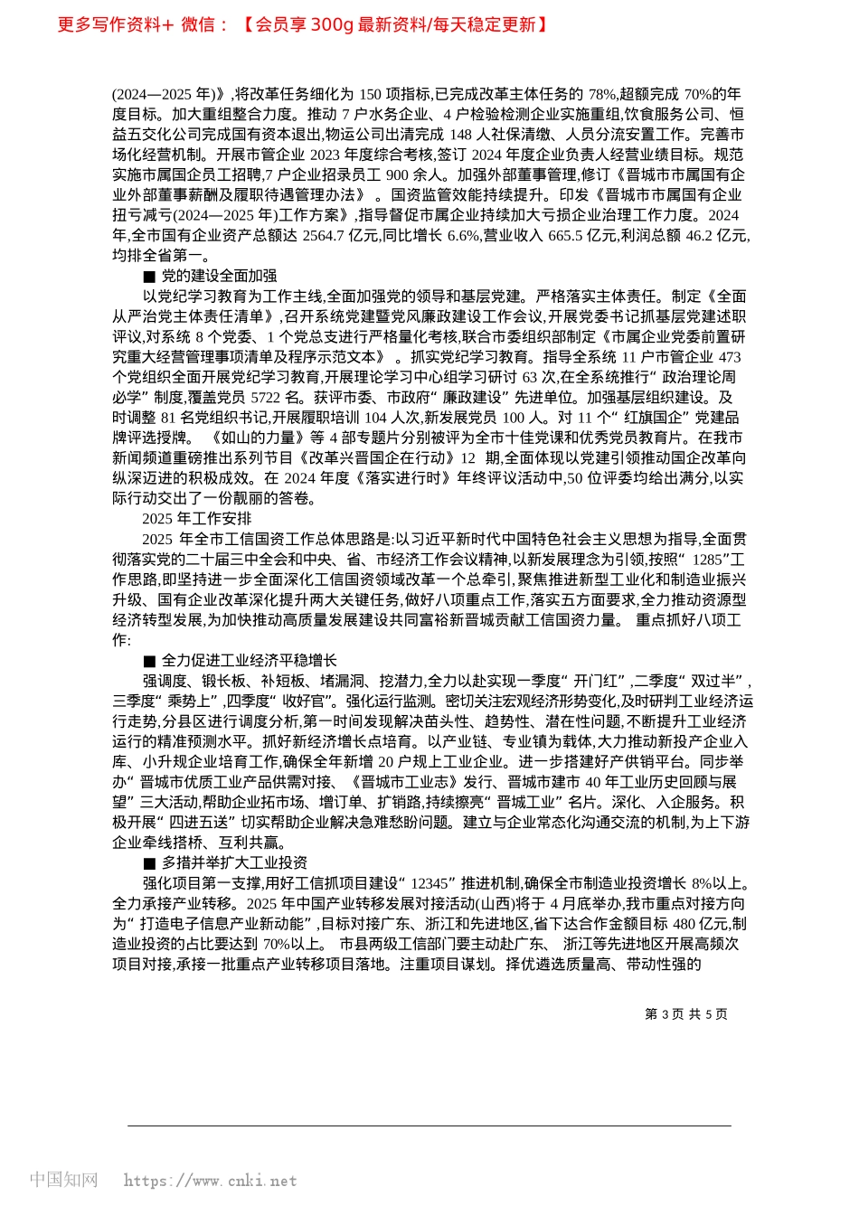 2025.02坚持固本兴新__加快振兴升...推动工信国资工作迈上新台阶_本报记者__刘雅如.docx_第3页