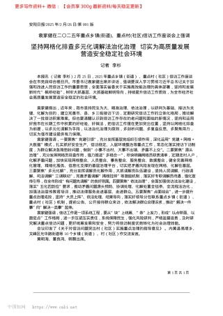 2025.02坚持网格化排查多元化调解法...量发展营造安全稳定社会环境_记者__李杉.docx