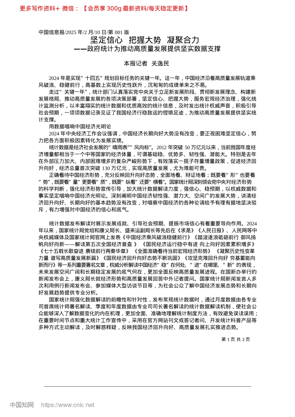 2025.02坚定信心__把握大势__凝聚合力_本报记者__关逸民.docx_第1页