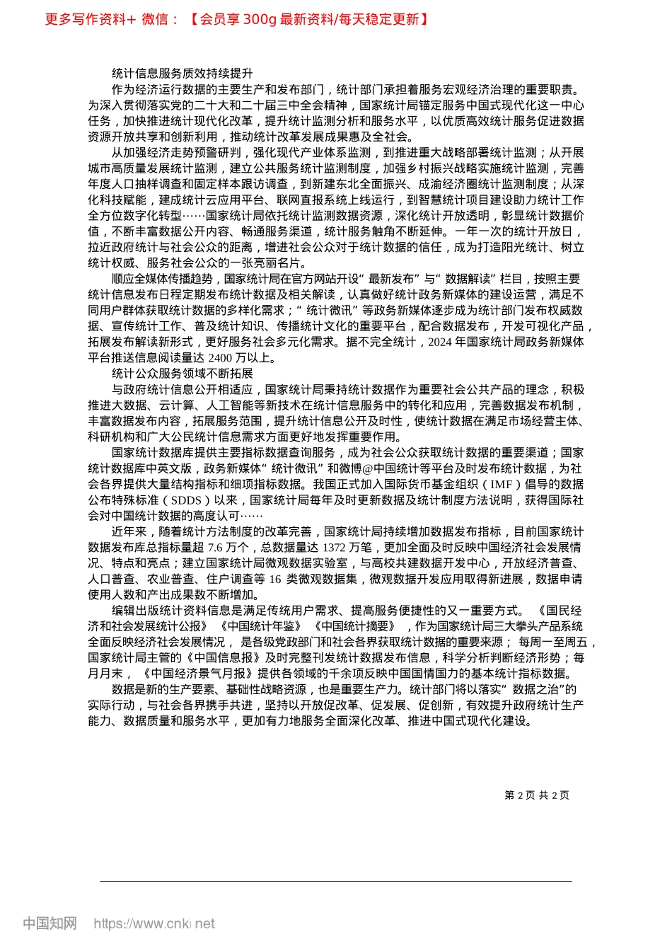 2025.02坚定信心__把握大势__凝聚合力_本报记者__关逸民.docx_第2页