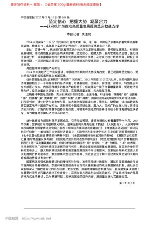 2025.02坚定信心__把握大势__凝聚合力_本报记者__关逸民.docx