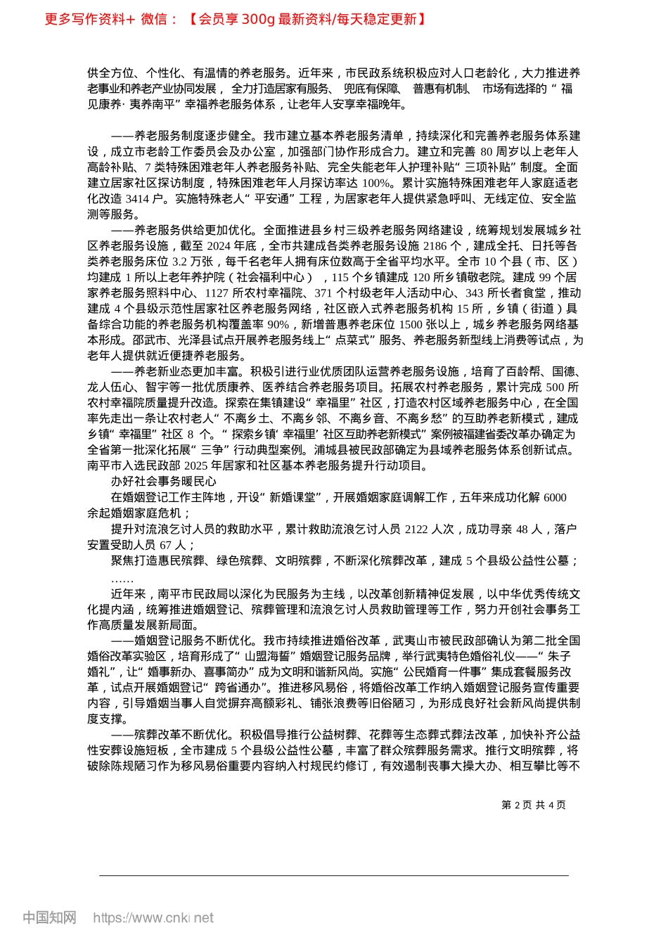 2025.02坚守为民初心__办好民生实事_本报记者__蒋雪娇__通讯员__郑婕.docx_第2页