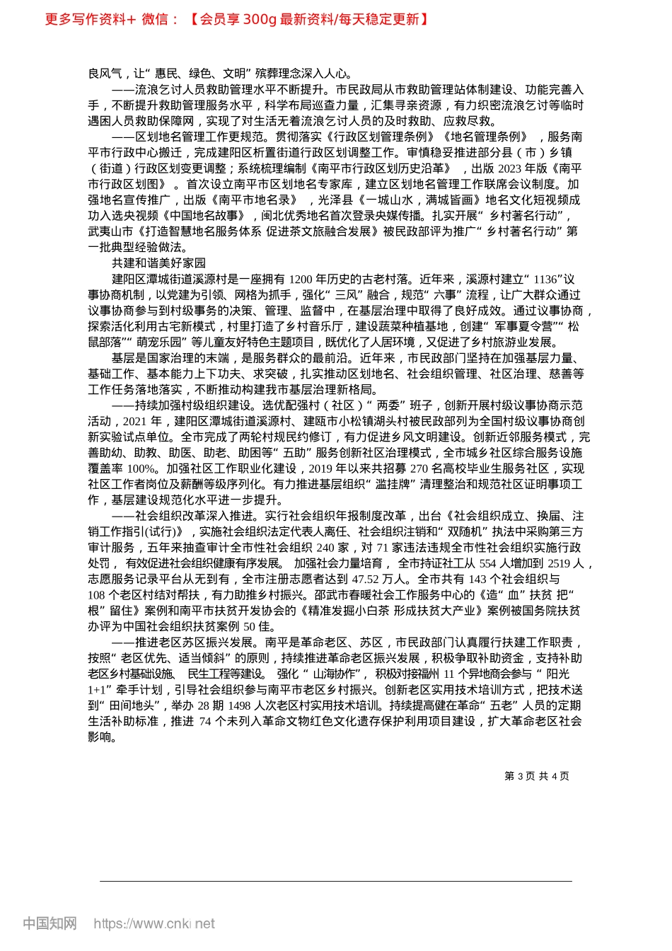 2025.02坚守为民初心__办好民生实事_本报记者__蒋雪娇__通讯员__郑婕.docx_第3页