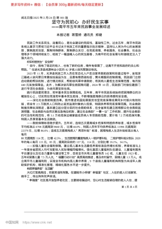 2025.02坚守为民初心__办好民生实事_本报记者__蒋雪娇__通讯员__郑婕.docx