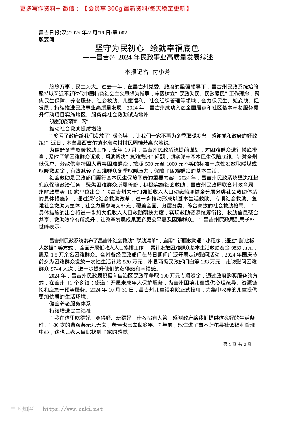 2025.02坚守为民初心__绘就幸福底色_本报记者__付小芳.docx_第1页