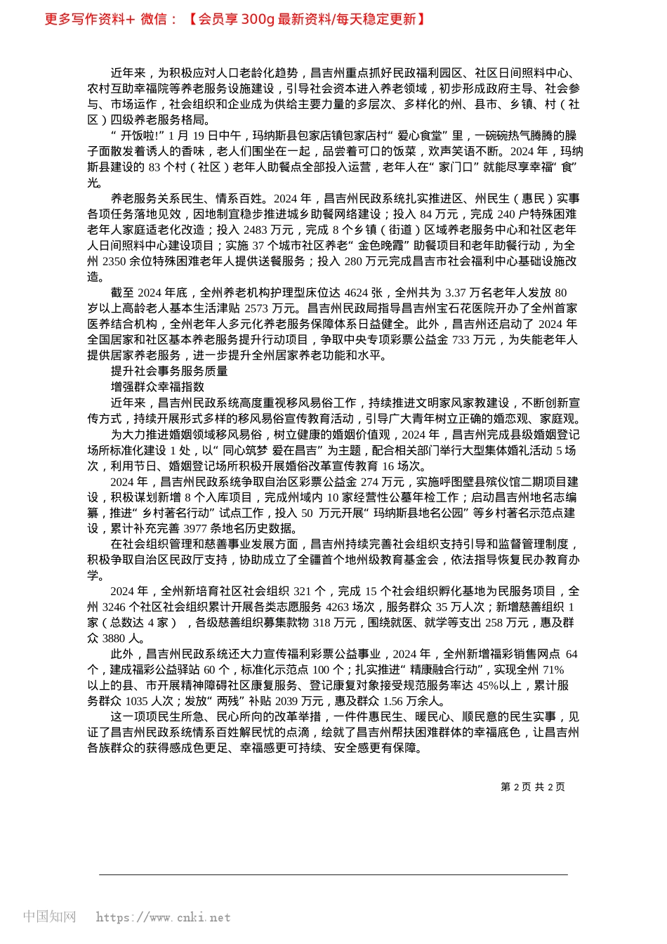 2025.02坚守为民初心__绘就幸福底色_本报记者__付小芳.docx_第2页