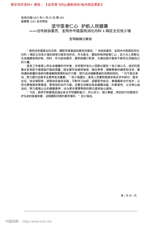 2025.02坚守医者仁心__护航人民健康_宝鸡融媒记者组.docx