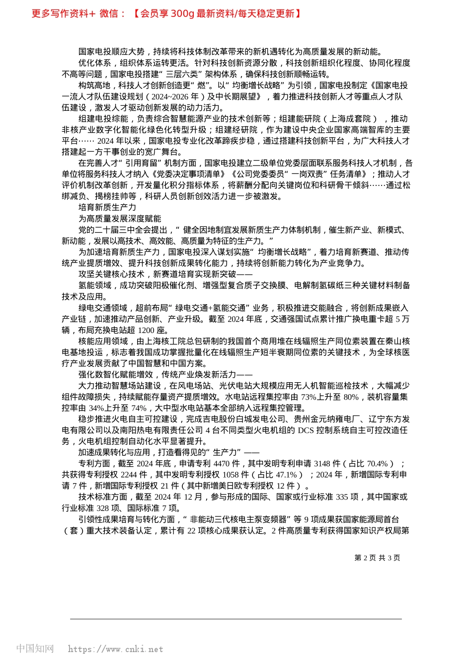 2025.02健全体制机制__释放强劲活力_本报记者__邱燕超__通讯..._程闯将__王倩倩__李层.docx_第2页