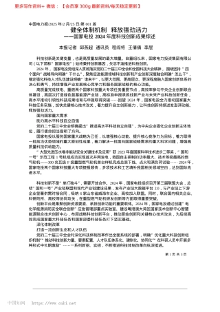 2025.02健全体制机制__释放强劲活力_本报记者__邱燕超__通讯..._程闯将__王倩倩__李层.docx