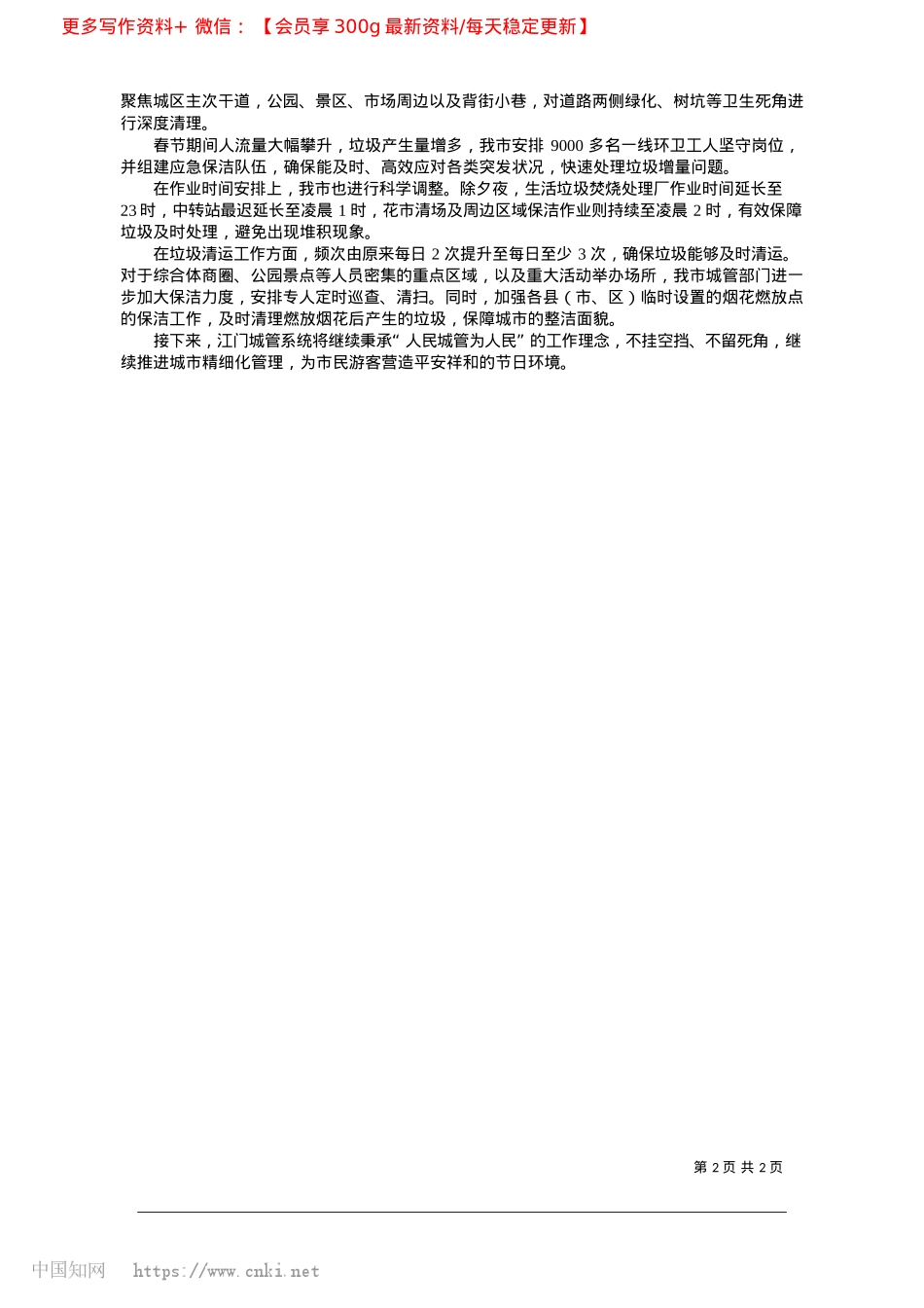 2025.02江门城管在线守护浓浓年味_江门日报记者__蔡昭璐__通讯员__江城管.docx_第2页
