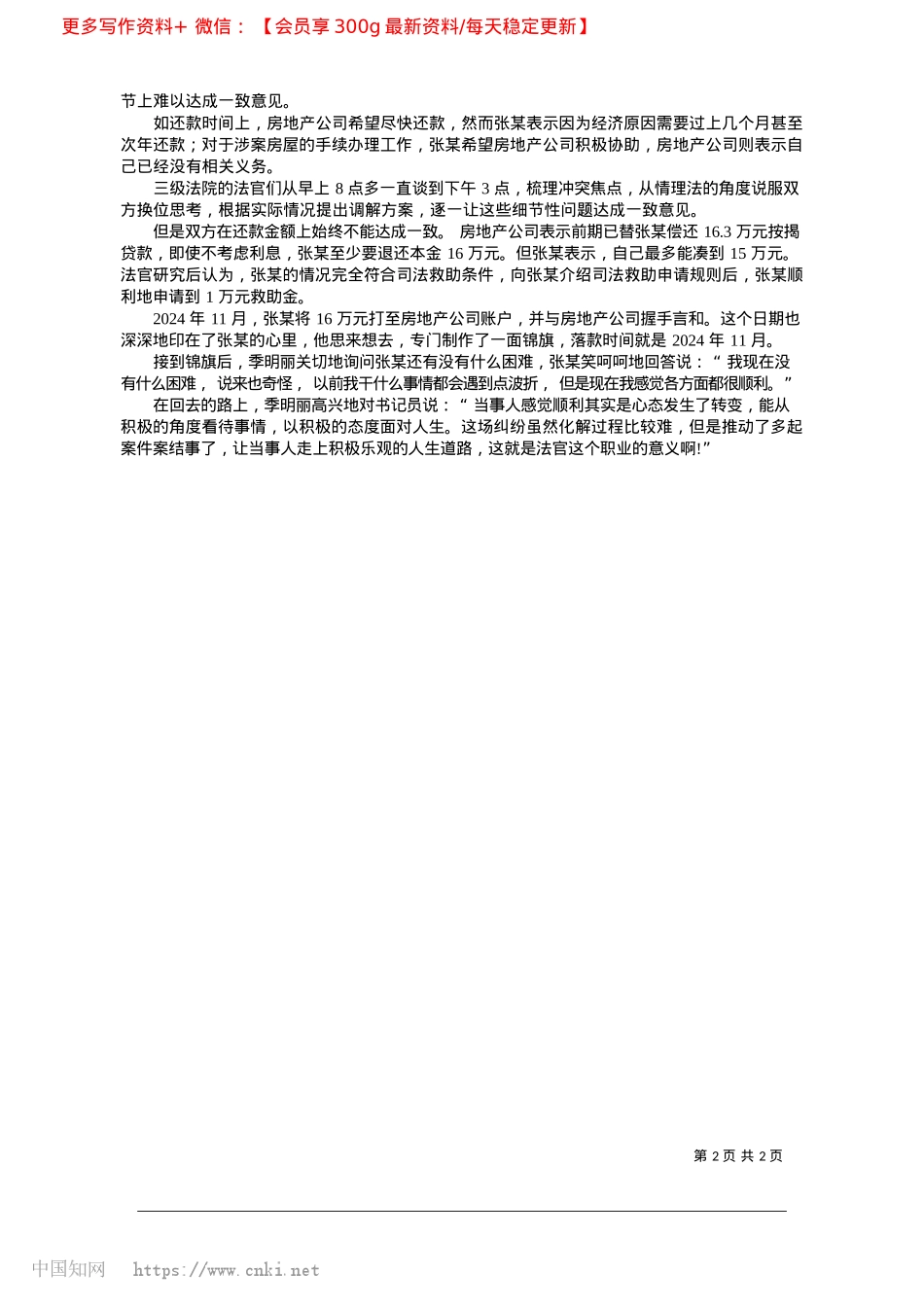 2025.02江苏三级法院联动化解涉民生信访积案_通讯员__张登__赵大为__江苏经济报记者__潘一嘉.docx_第2页