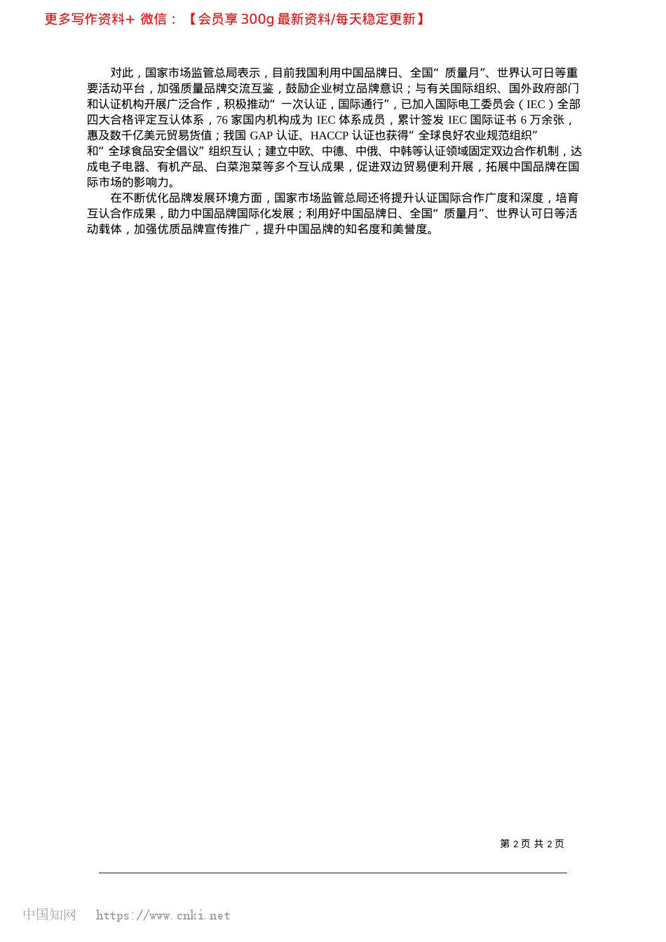 2025.02将多措并举推进优质品牌培育创建_南方日报记者__关喜如意.docx_第2页