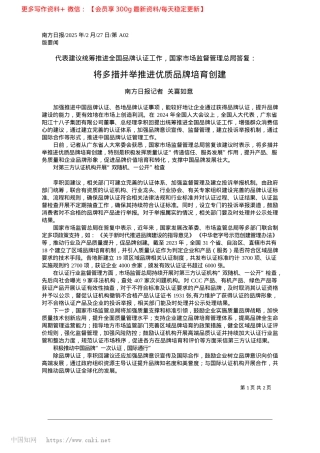 2025.02将多措并举推进优质品牌培育创建_南方日报记者__关喜如意.docx