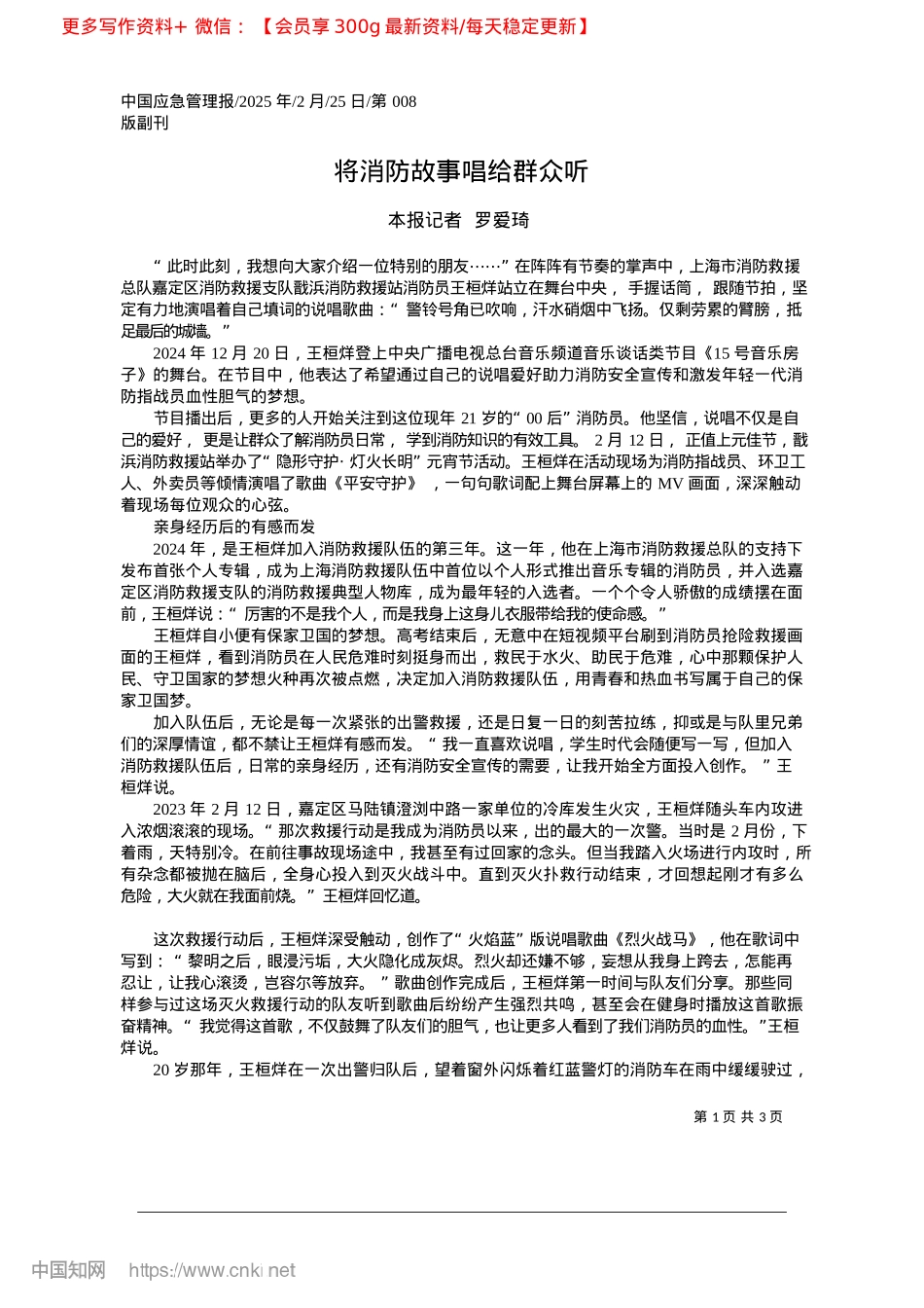 2025.02将消防故事唱给群众听_本报记者__罗爱琦.docx_第1页