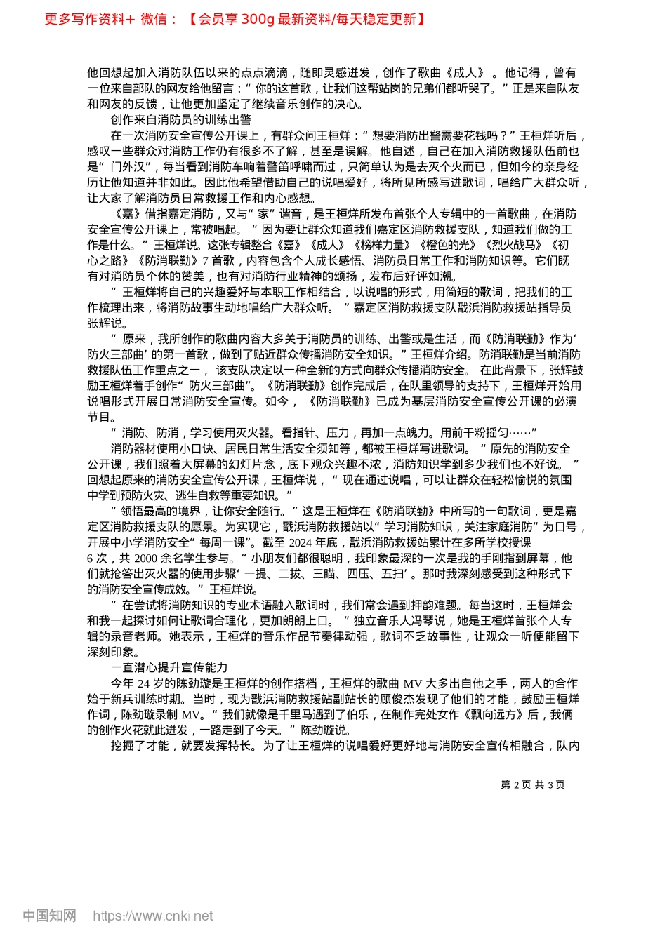 2025.02将消防故事唱给群众听_本报记者__罗爱琦.docx_第2页