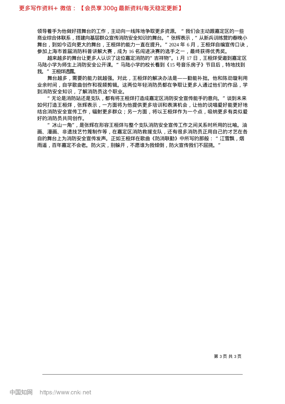 2025.02将消防故事唱给群众听_本报记者__罗爱琦.docx_第3页