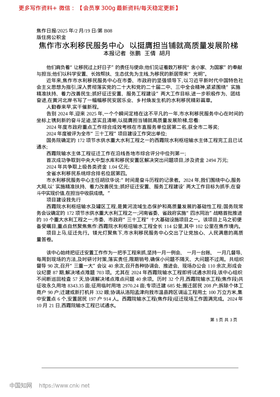 2025.02焦作市水利移民服务中心__...挺膺担当铺就高质量发展阶梯_本报记者__张鹏__王倩__胡月.docx_第1页