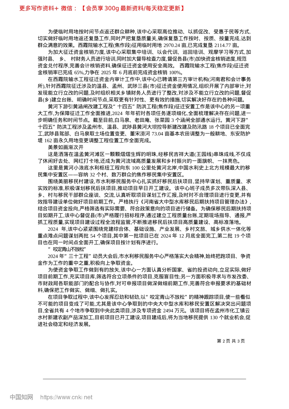 2025.02焦作市水利移民服务中心__...挺膺担当铺就高质量发展阶梯_本报记者__张鹏__王倩__胡月.docx_第2页
