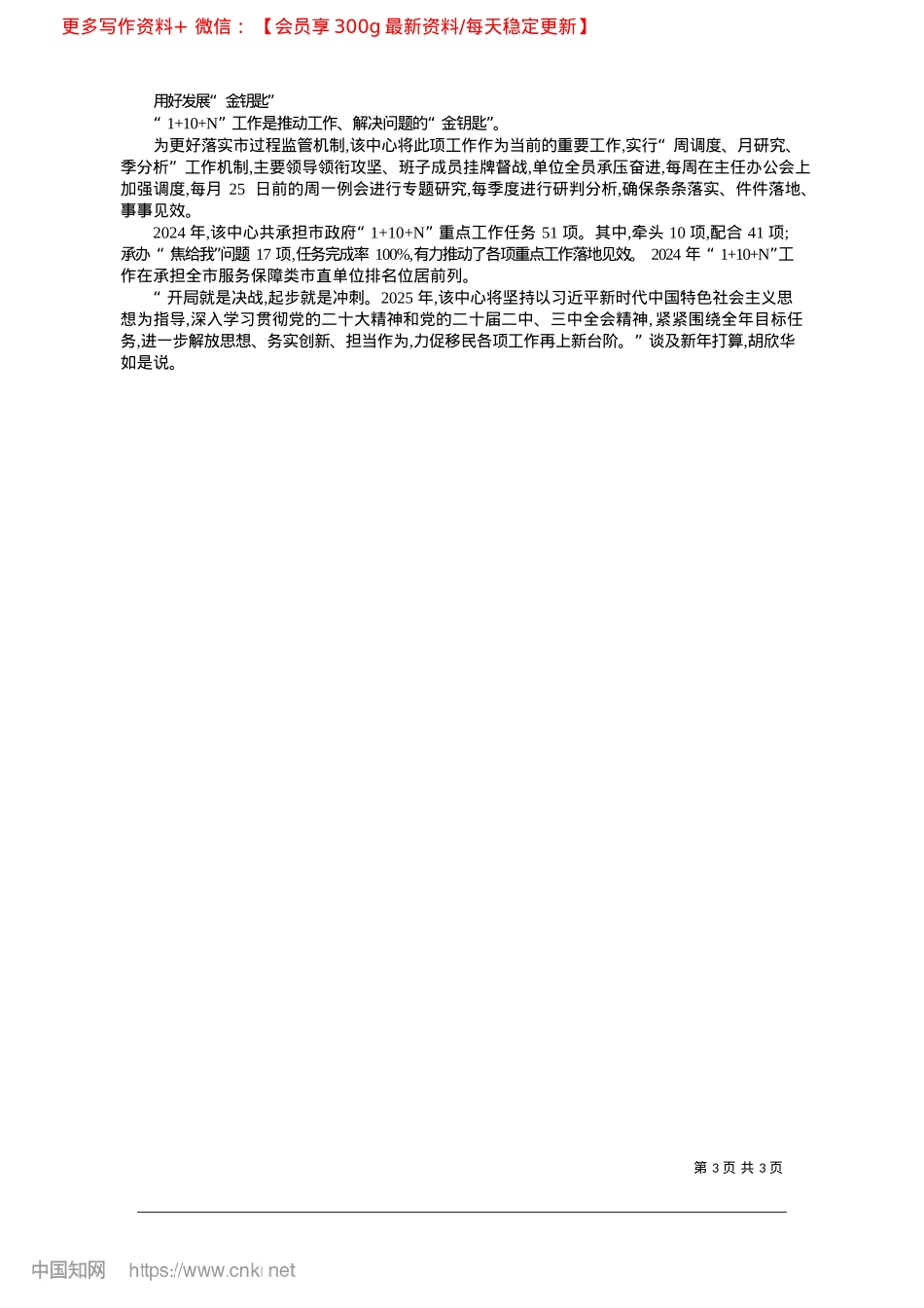 2025.02焦作市水利移民服务中心__...挺膺担当铺就高质量发展阶梯_本报记者__张鹏__王倩__胡月.docx_第3页