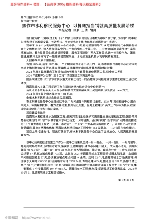 2025.02焦作市水利移民服务中心__...挺膺担当铺就高质量发展阶梯_本报记者__张鹏__王倩__胡月.docx