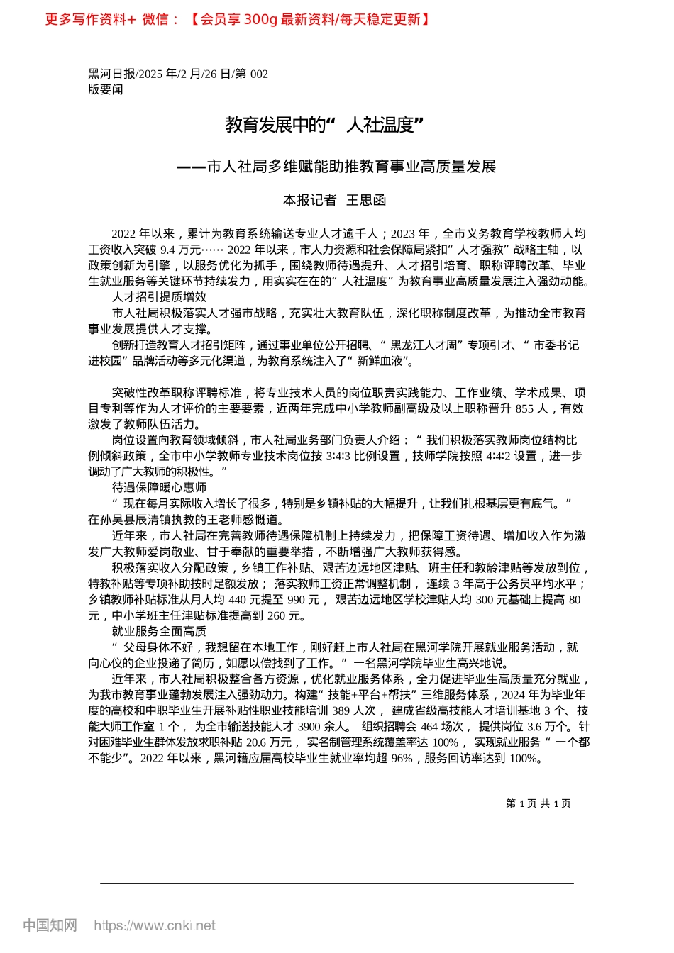 2025.02教育发展中的“人社温度”_本报记者__王思函.docx_第1页