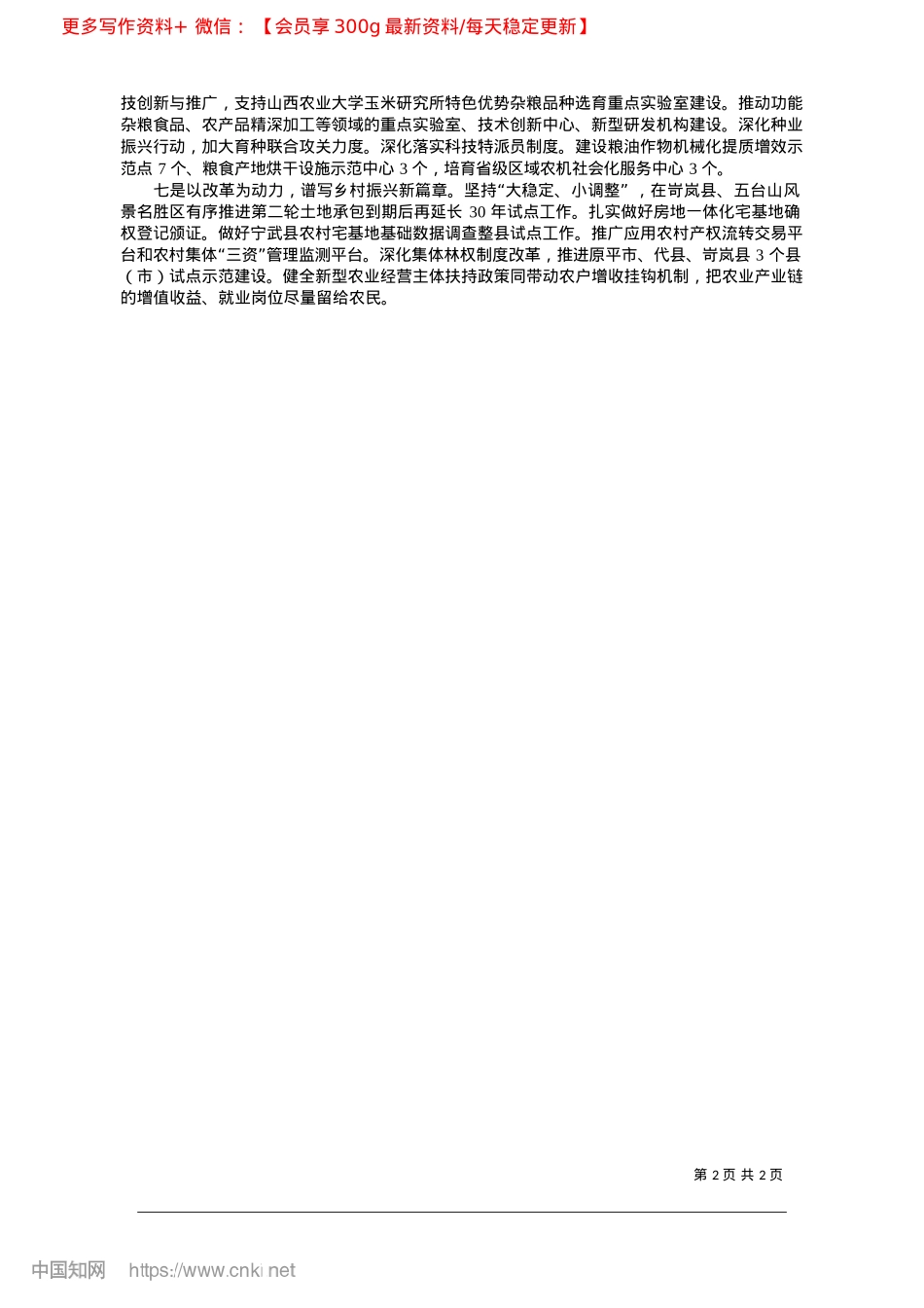 2025.02接续奋战__砥砺前行__奋力谱写乡村全面振兴忻州篇章市农业农村局局长__杨春枝.docx_第2页