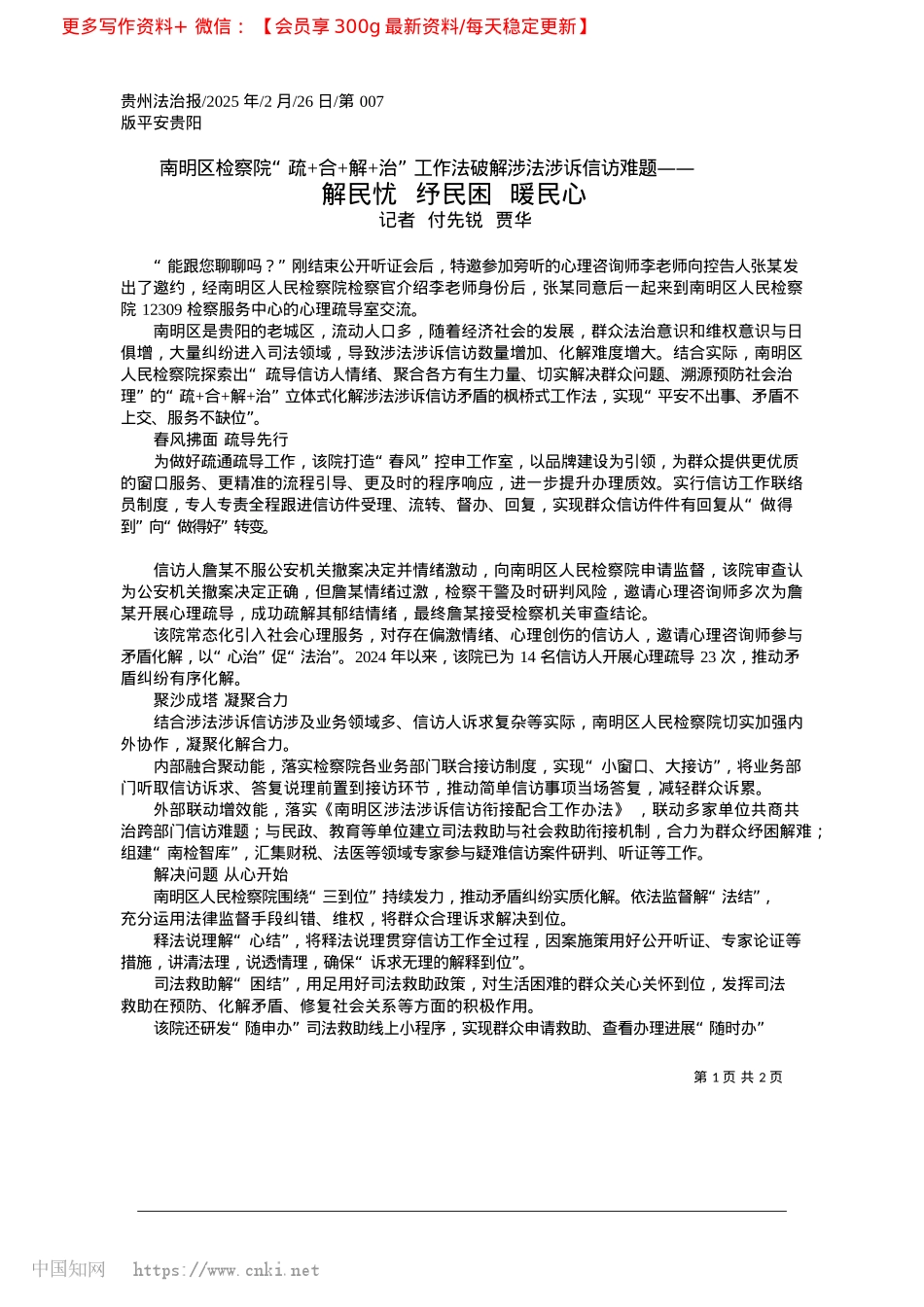 2025.02解民忧__纾民困__暖民心_记者__付先锐__贾华.docx_第1页