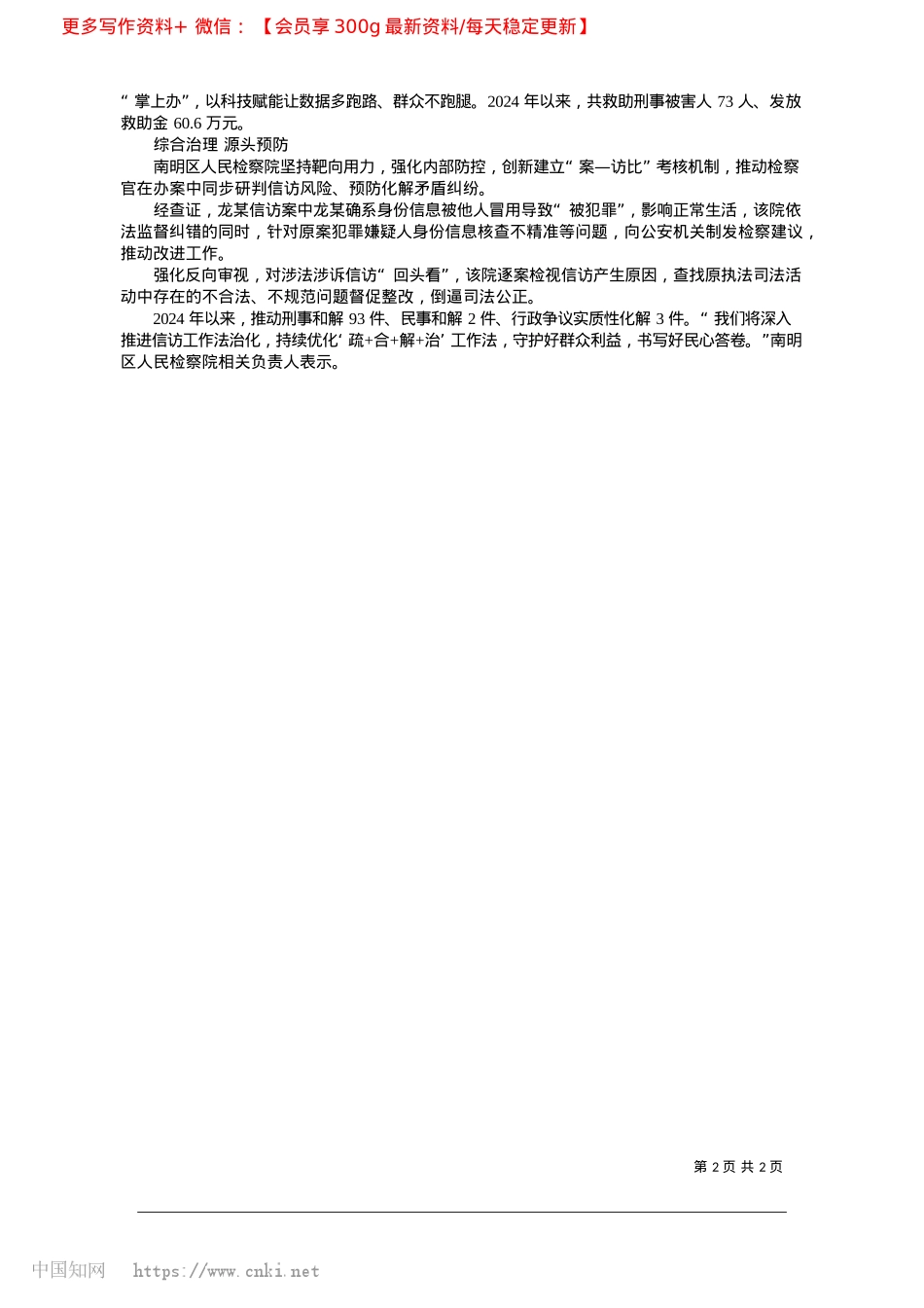 2025.02解民忧__纾民困__暖民心_记者__付先锐__贾华.docx_第2页