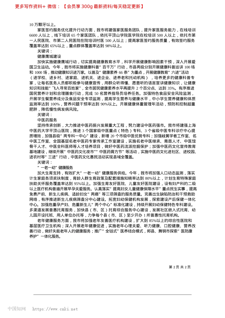 2025.02今年我市卫生健康工作这么干_本报记者__王春霞.docx_第2页