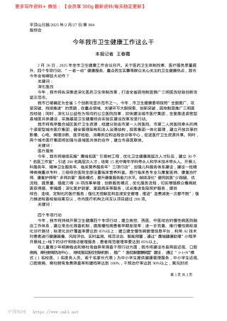 2025.02今年我市卫生健康工作这么干_本报记者__王春霞.docx