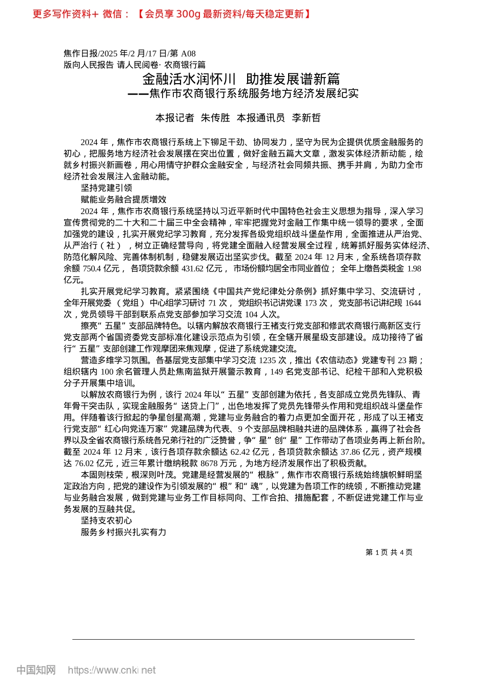 2025.02金融活水润怀川__助推发展谱新篇_本报记者__朱传胜__本报通讯员__李新哲.docx_第1页