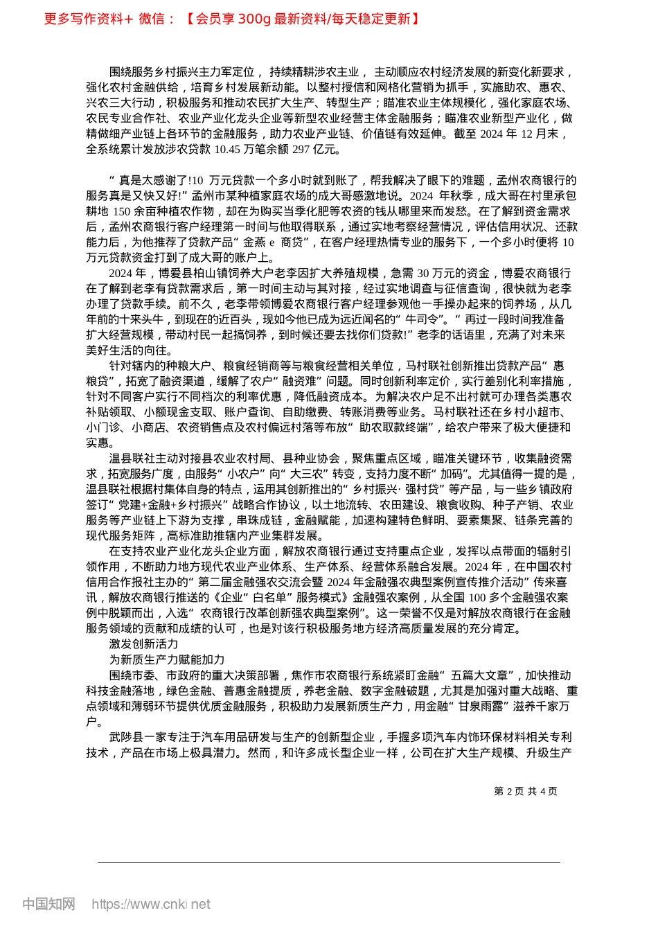 2025.02金融活水润怀川__助推发展谱新篇_本报记者__朱传胜__本报通讯员__李新哲.docx_第2页