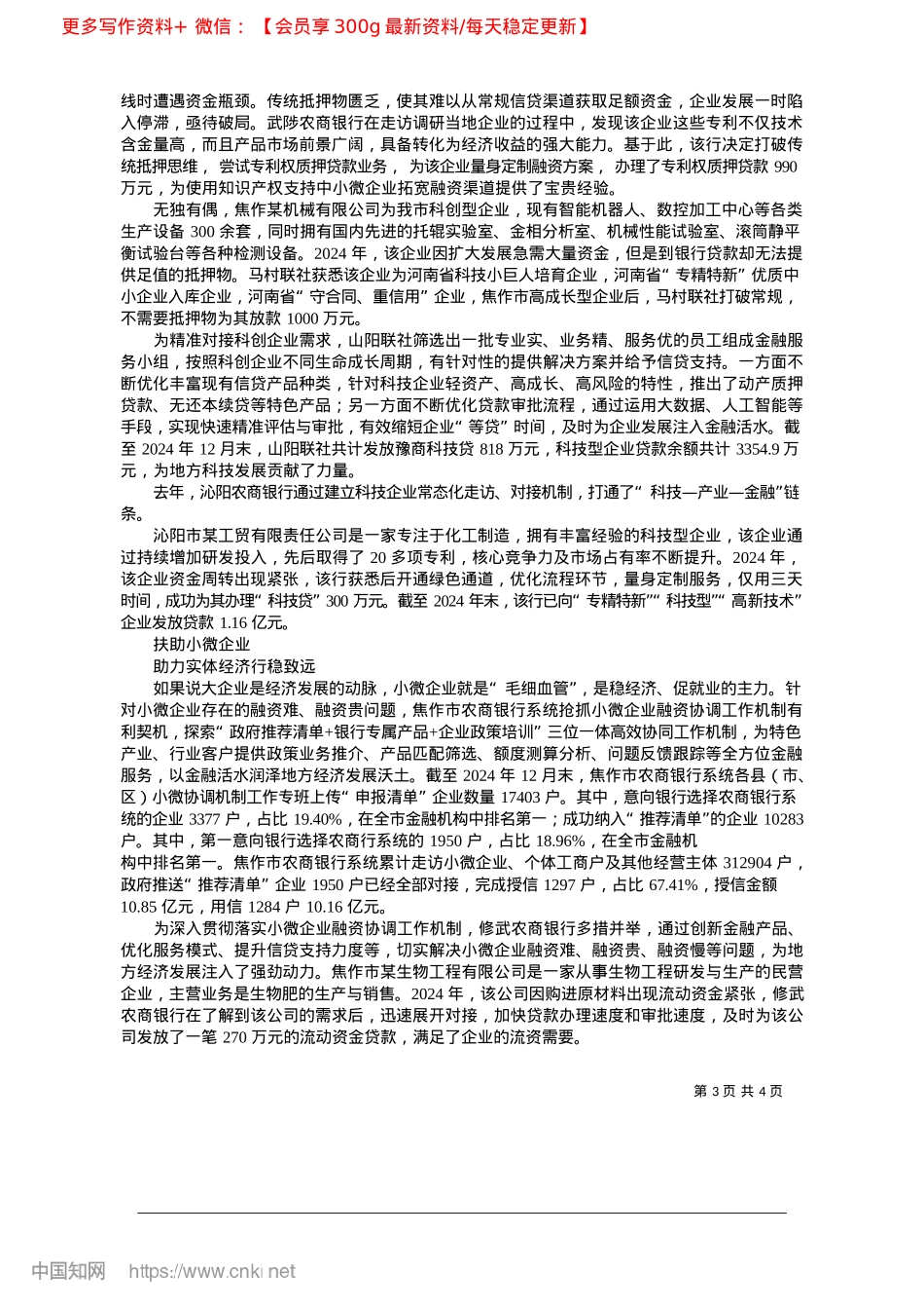 2025.02金融活水润怀川__助推发展谱新篇_本报记者__朱传胜__本报通讯员__李新哲.docx_第3页