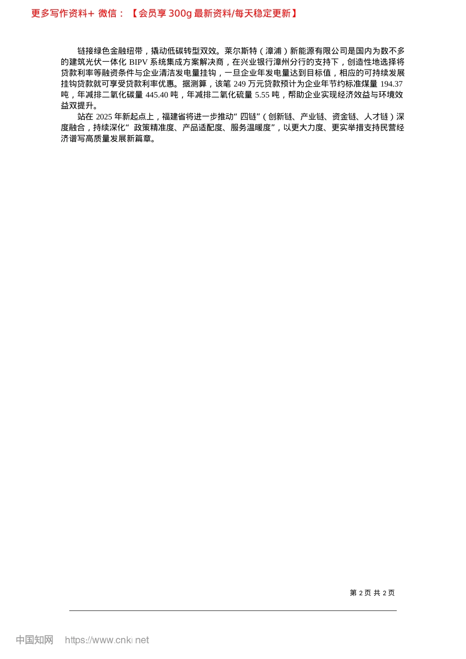 2025.02金融活水润民企__精准赋能促发展_福建省委金融办.docx_第2页
