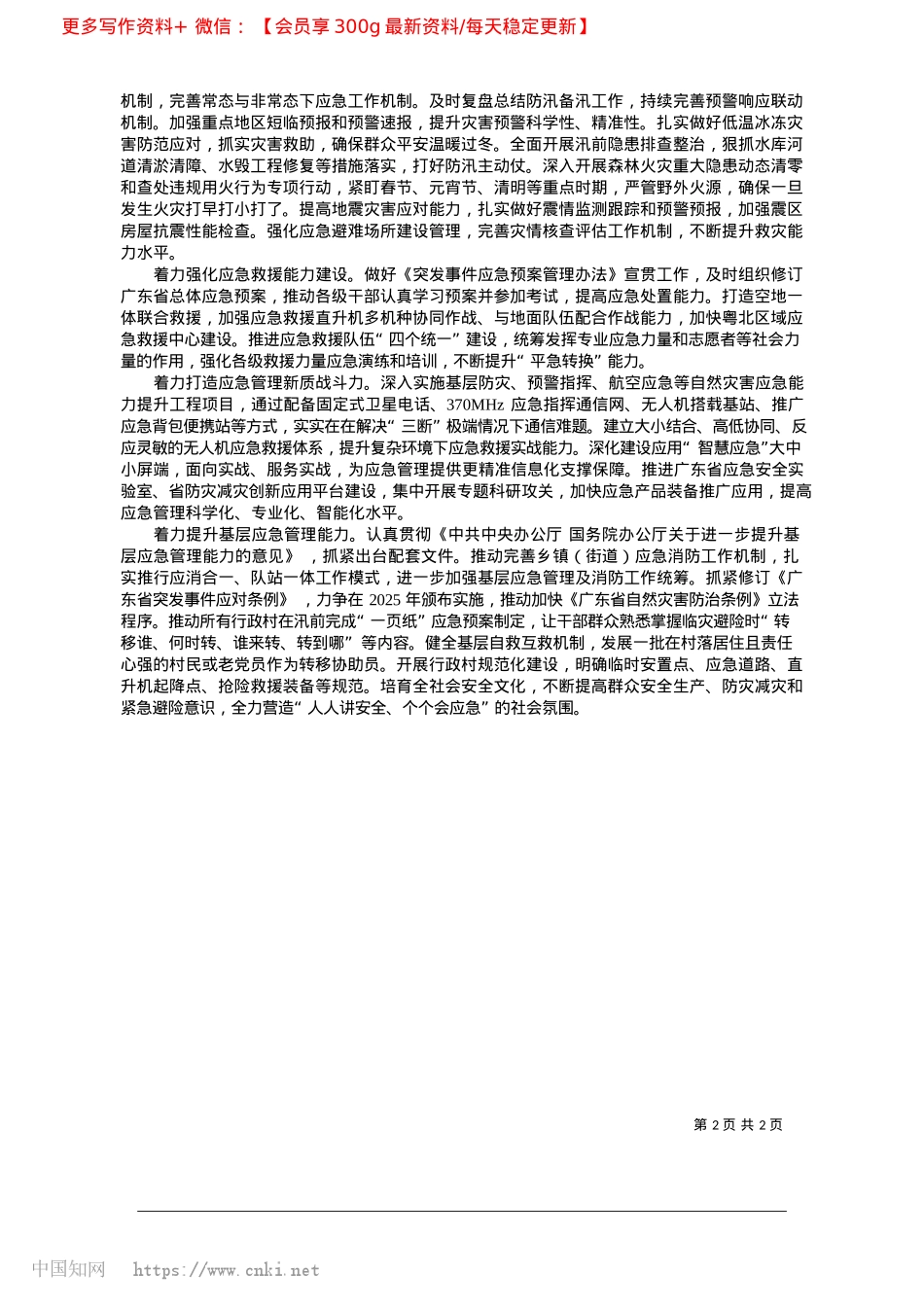 2025.02紧紧围绕“隐患排查治理年”..._扎实防范化解重大安全风险_广东省应急管理厅长__王再华.docx_第2页