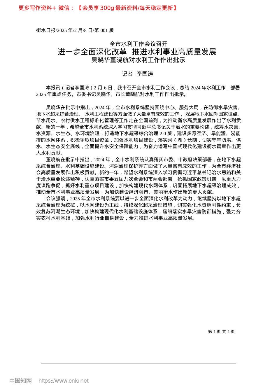 2025.02进一步全面深化改革__推进水利事业高质量发展_记者__李国涛.docx_第1页