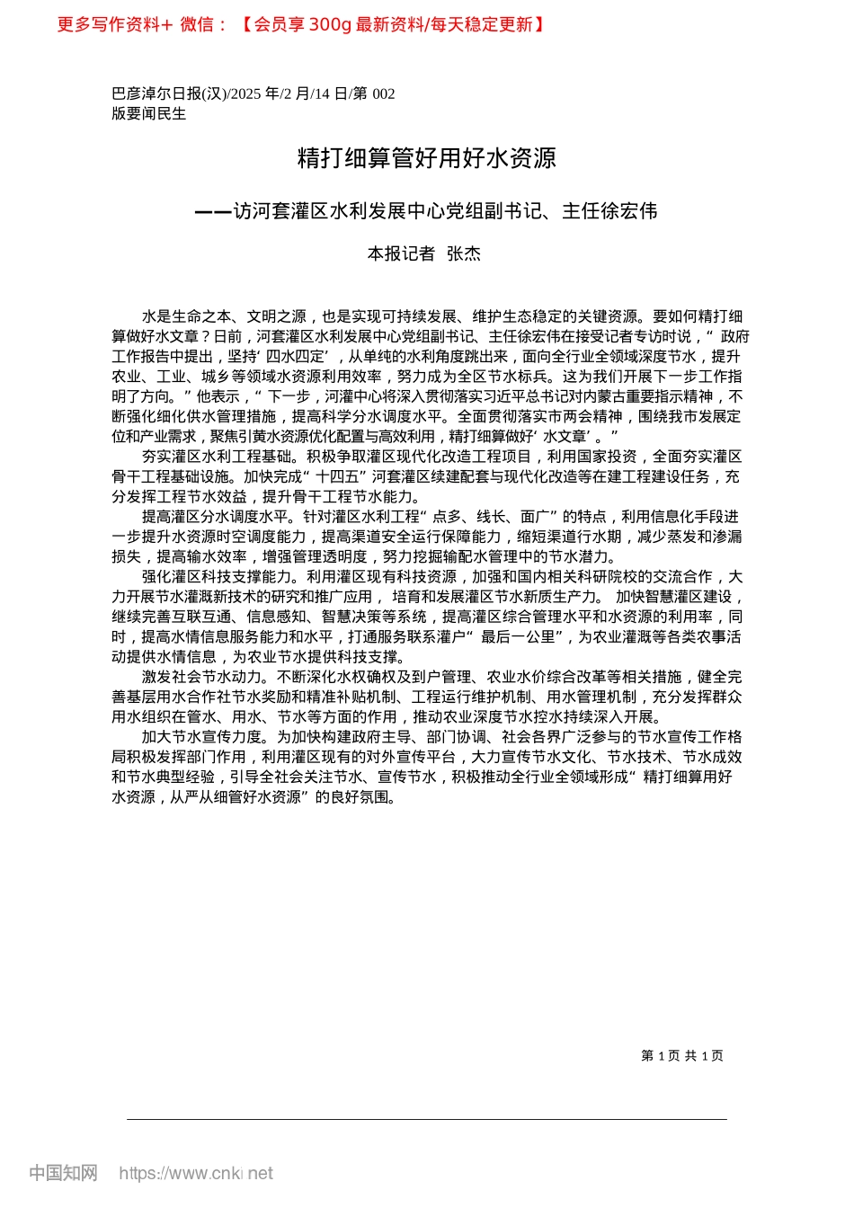 2025.02精打细算管好用好水资源_本报记者__张杰.docx_第1页