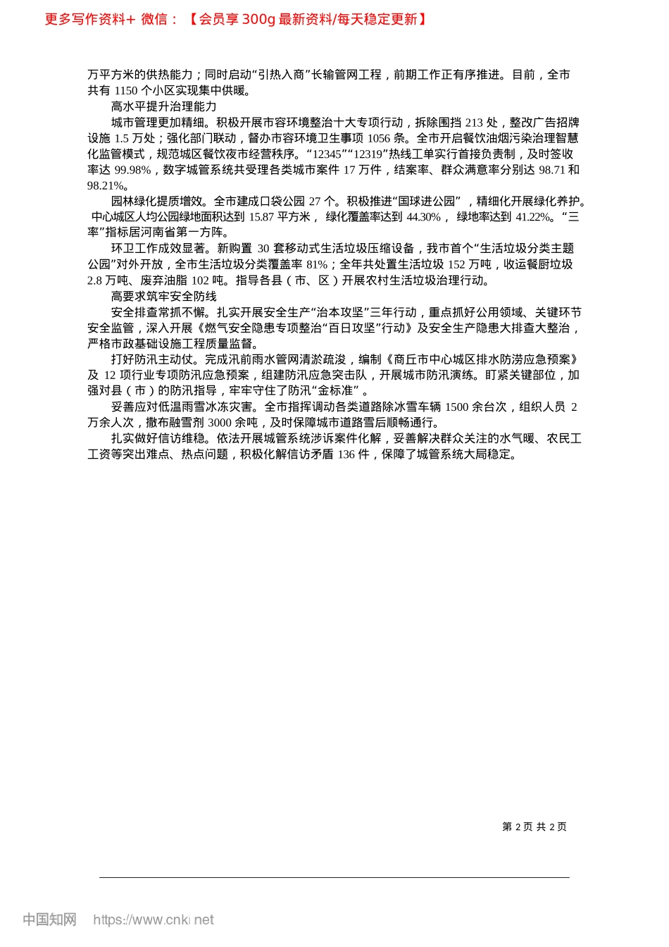 2025.02精耕细作“织”出城市美好画卷_本报融媒体记者__李娅飞.docx_第2页